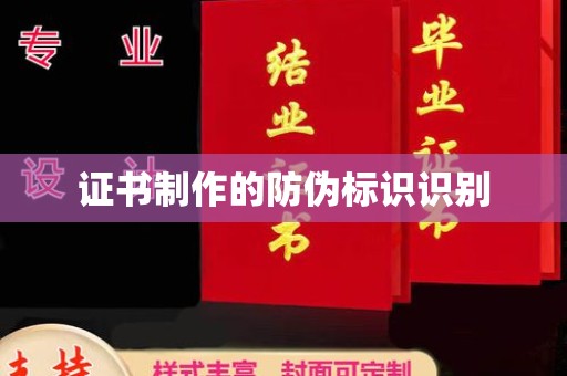 新市证书制作的防伪标识识别